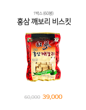홍삼 깨보리 비스킷 1박스 (60개입)